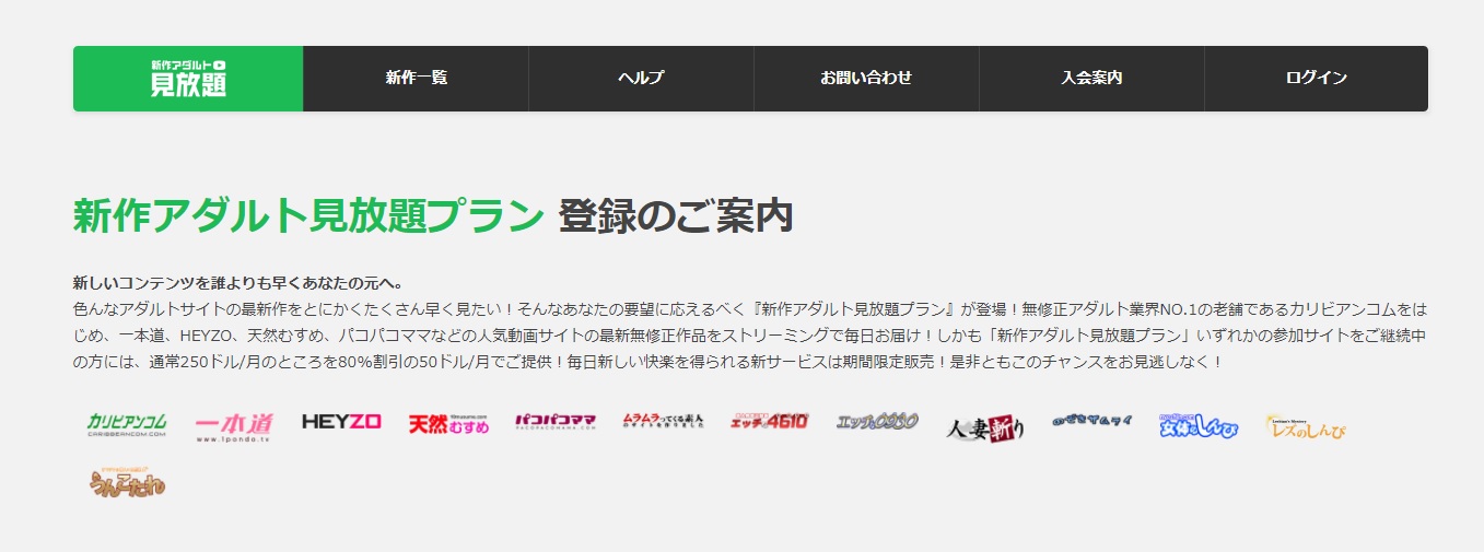 新作アダルト見放題プランの入会案内