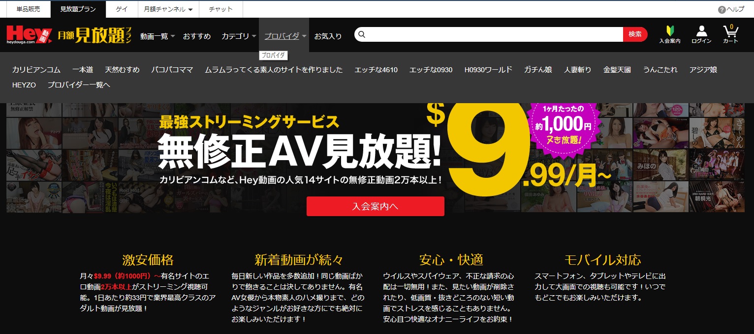 Hey動画見放題プランの入会案内